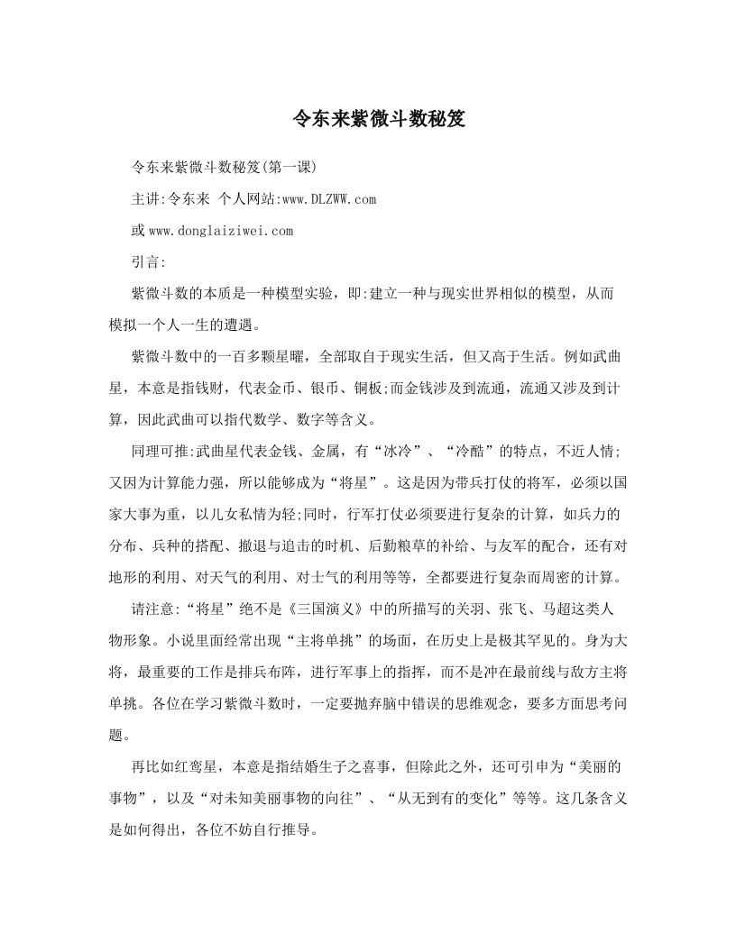 令东来紫微斗数秘笈