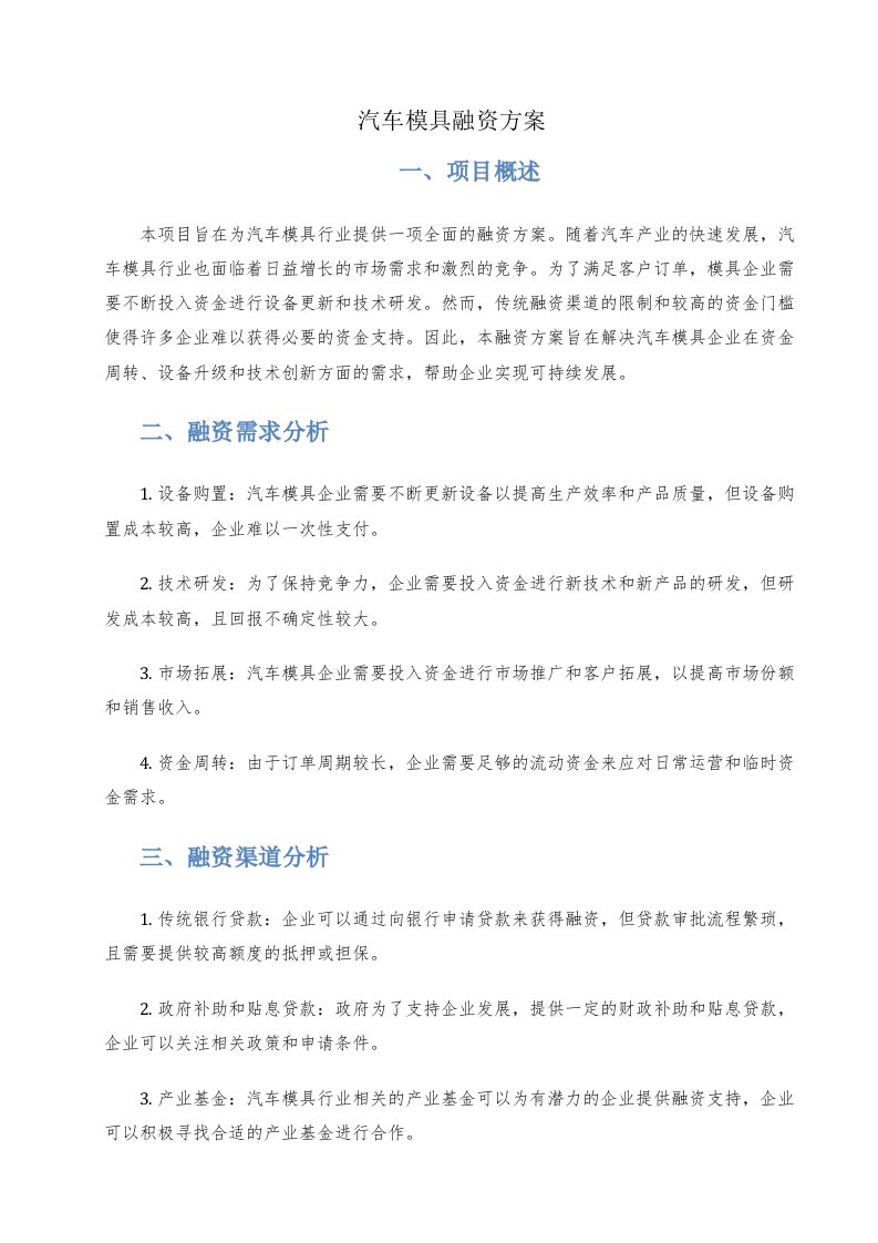 汽车模具融资方案