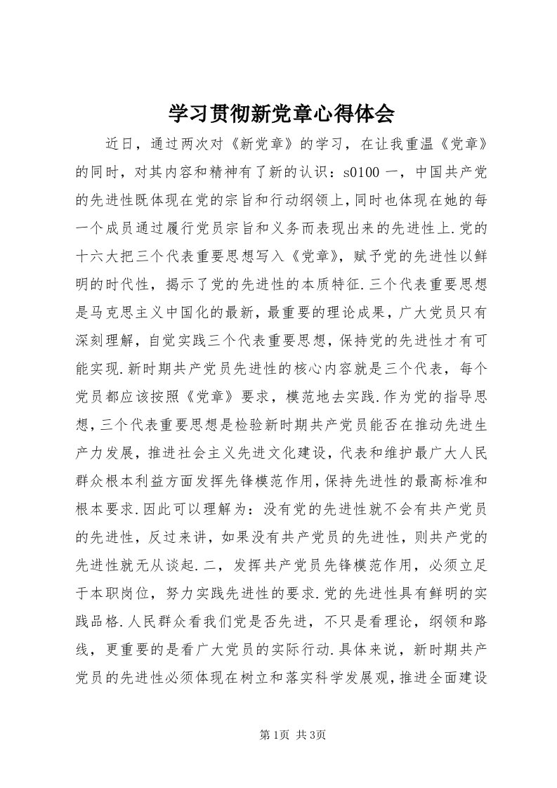 7学习贯彻新党章心得体会