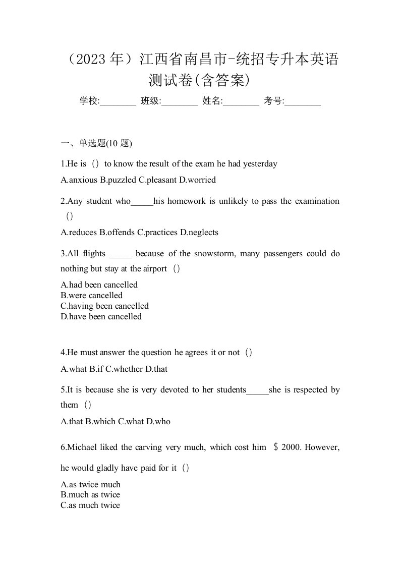 2023年江西省南昌市-统招专升本英语测试卷含答案