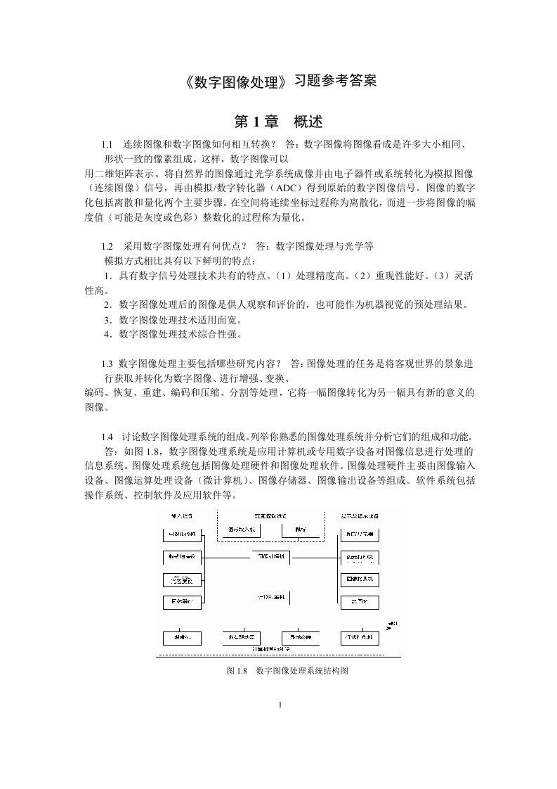 数字图像处理习题参考答案