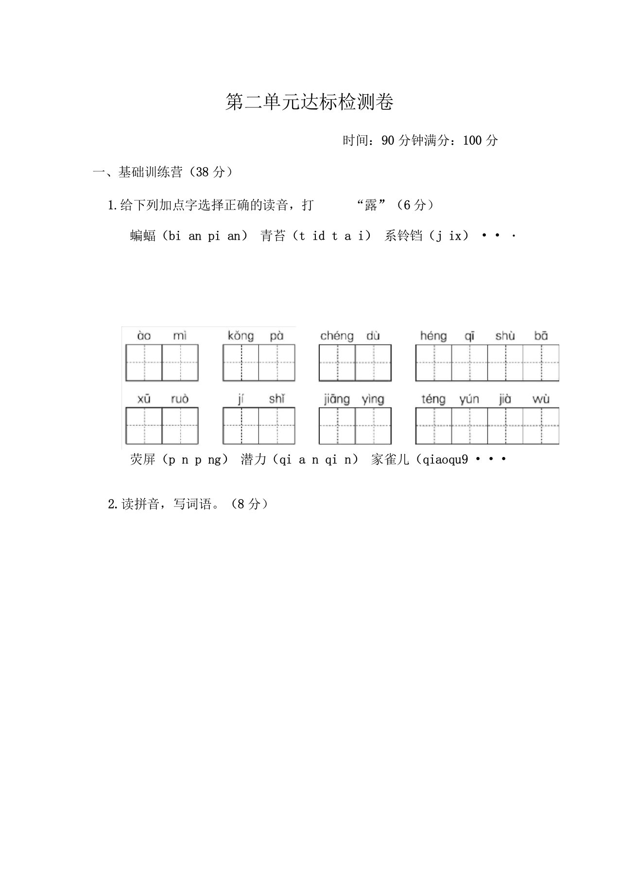 统编版小学语文四年级上册测试题A