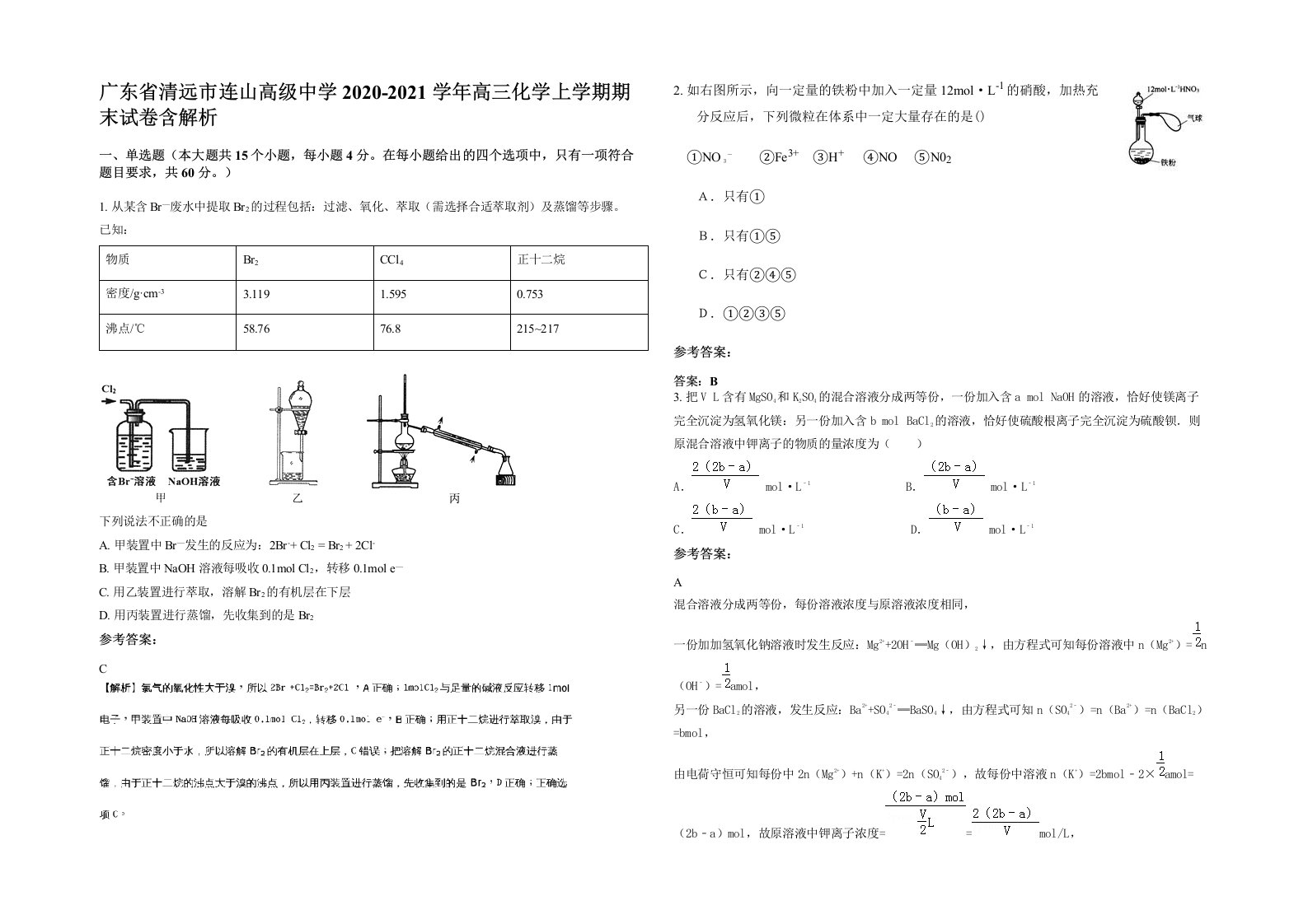 广东省清远市连山高级中学2020-2021学年高三化学上学期期末试卷含解析