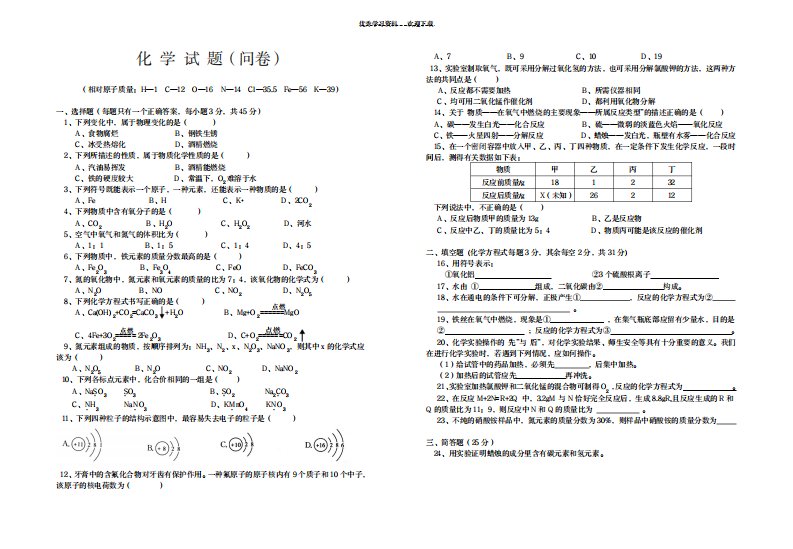 2023年初三上化学模拟试卷