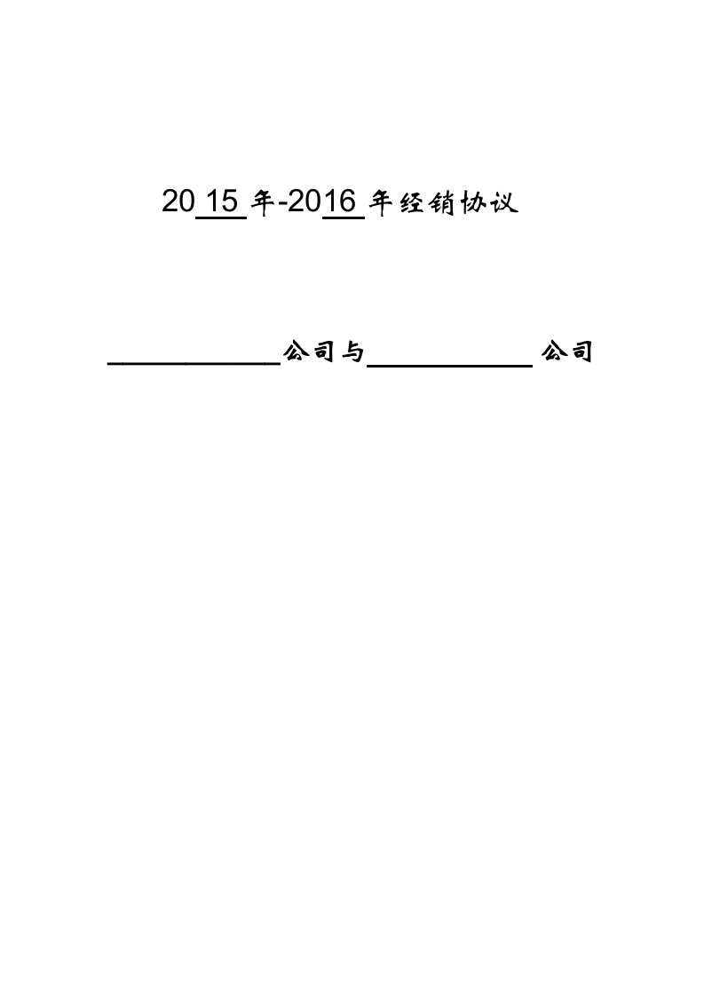 经销商法务合同模板