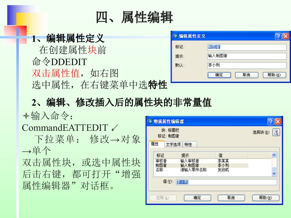 AutoCAD的基础知识PPT课件-02共两部分