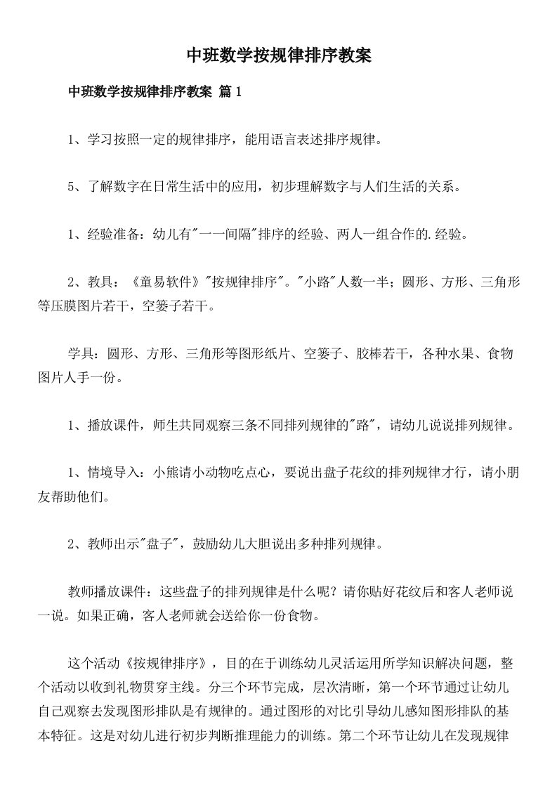 中班数学按规律排序教案