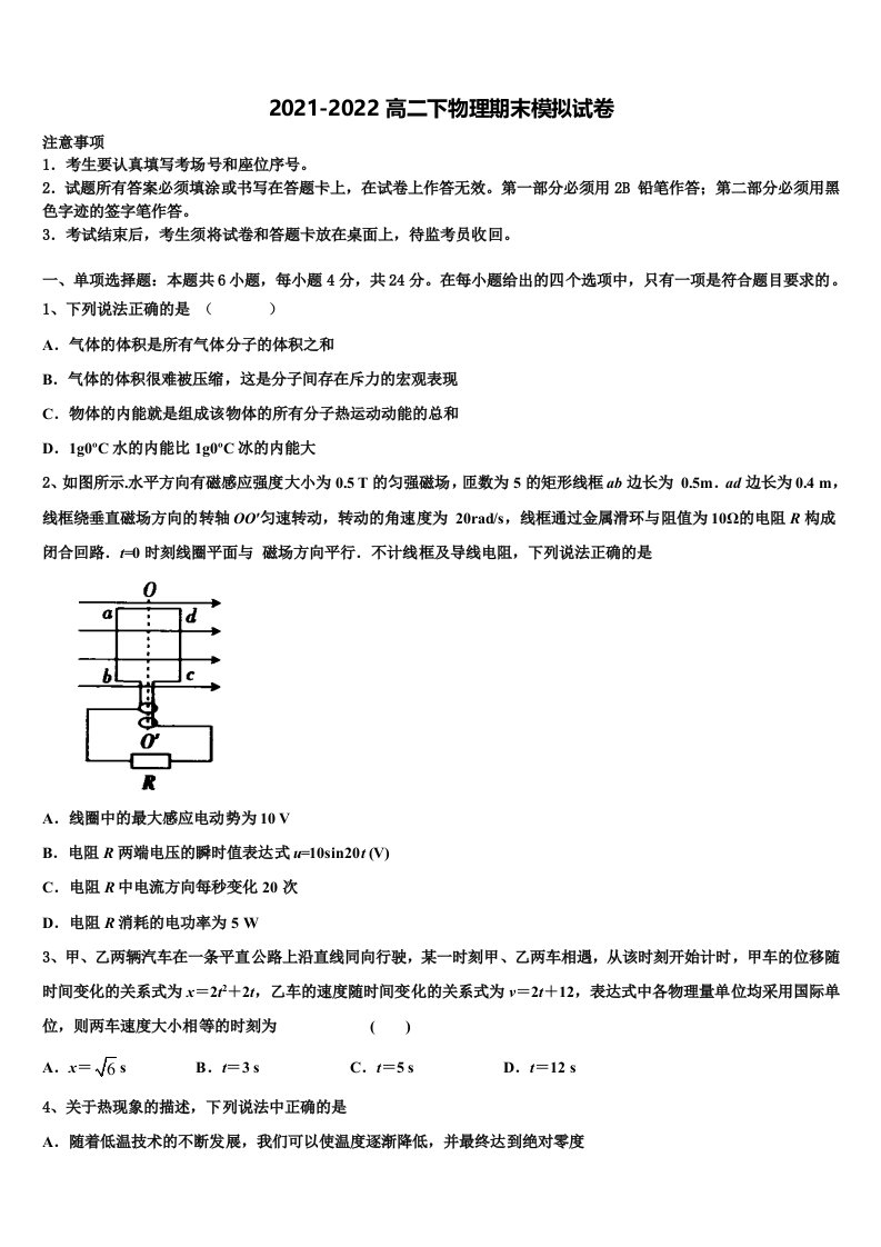 浙江省嘉兴市2021-2022学年物理高二第二学期期末综合测试试题含解析