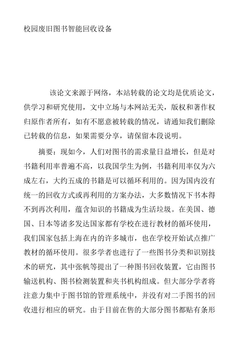 校园废旧图书智能回收设备