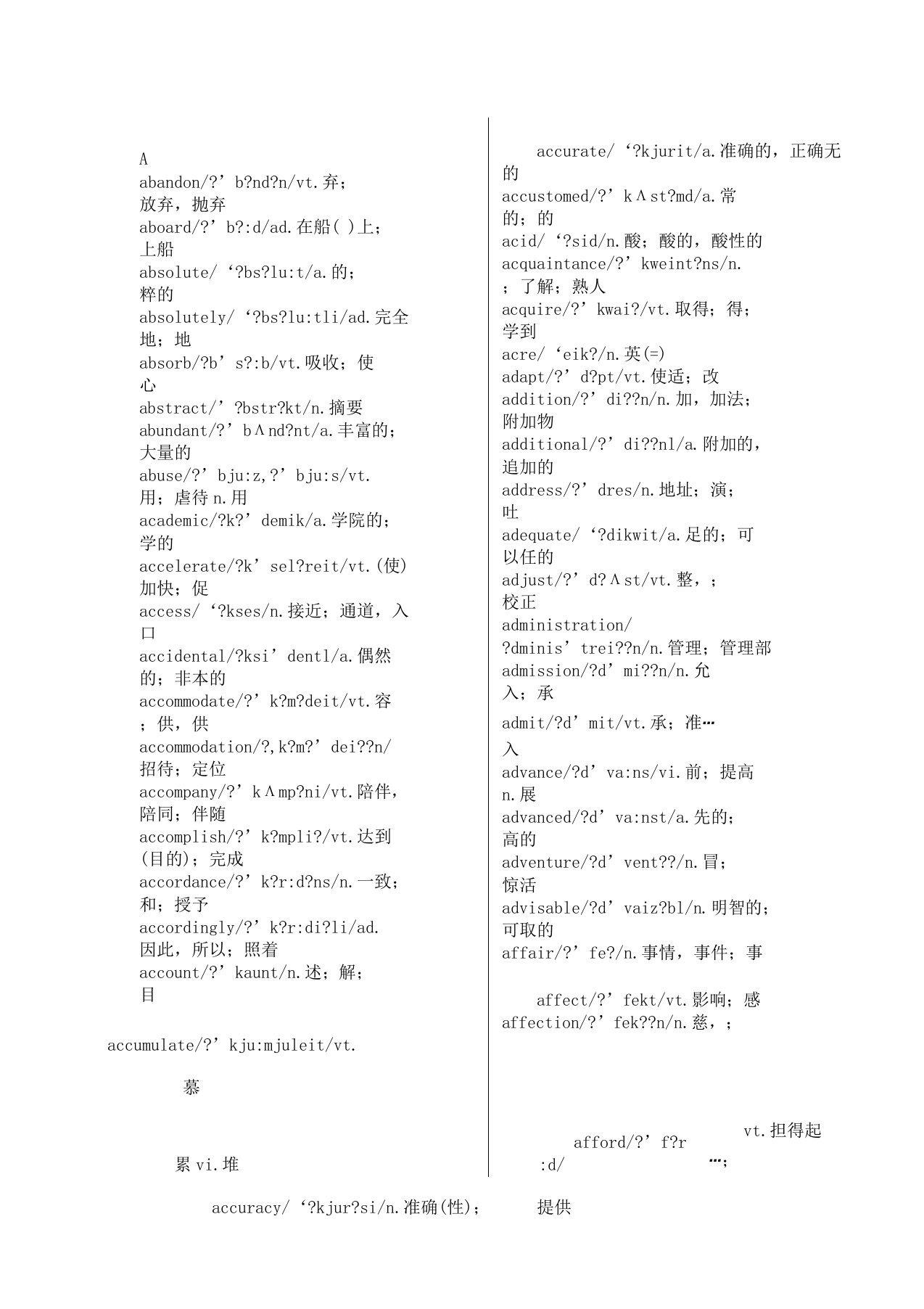 英语四级单词计划大全