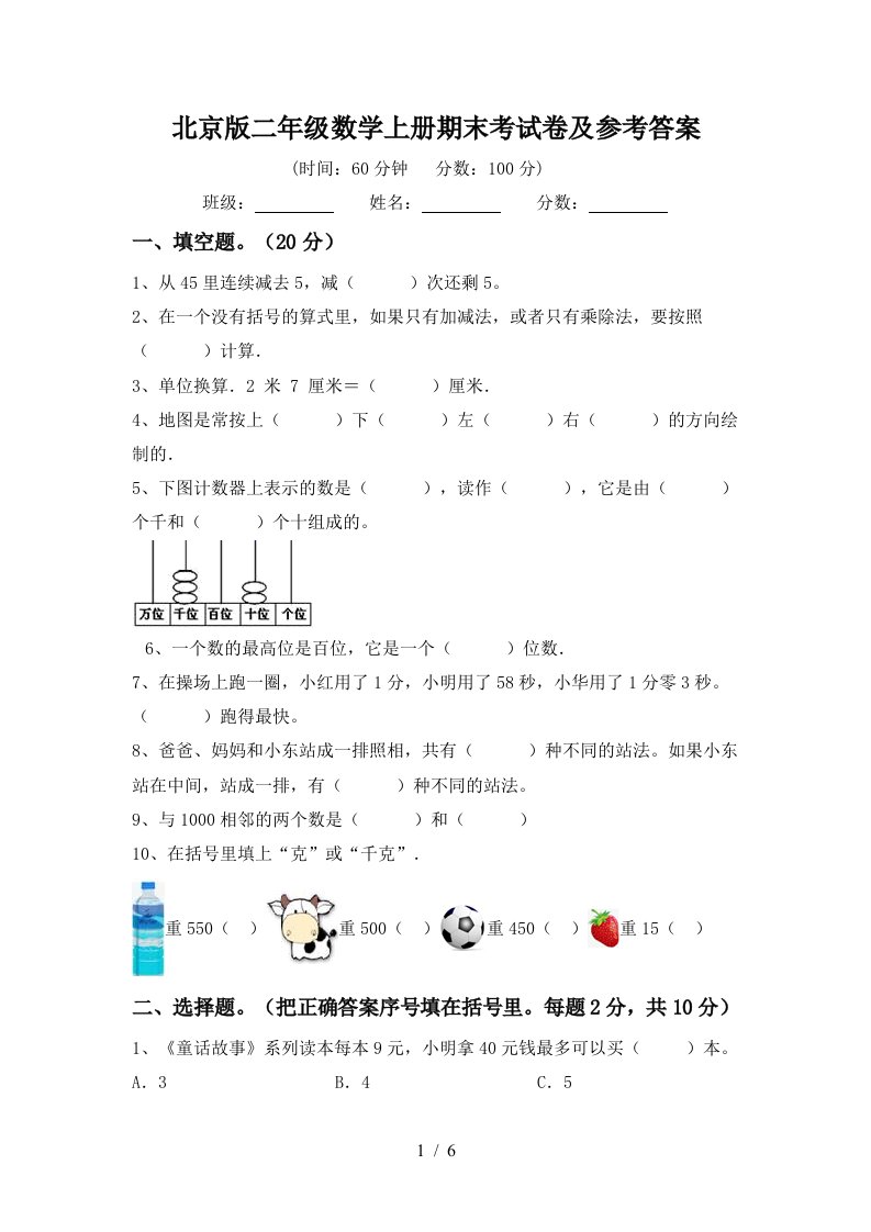 北京版二年级数学上册期末考试卷及参考答案