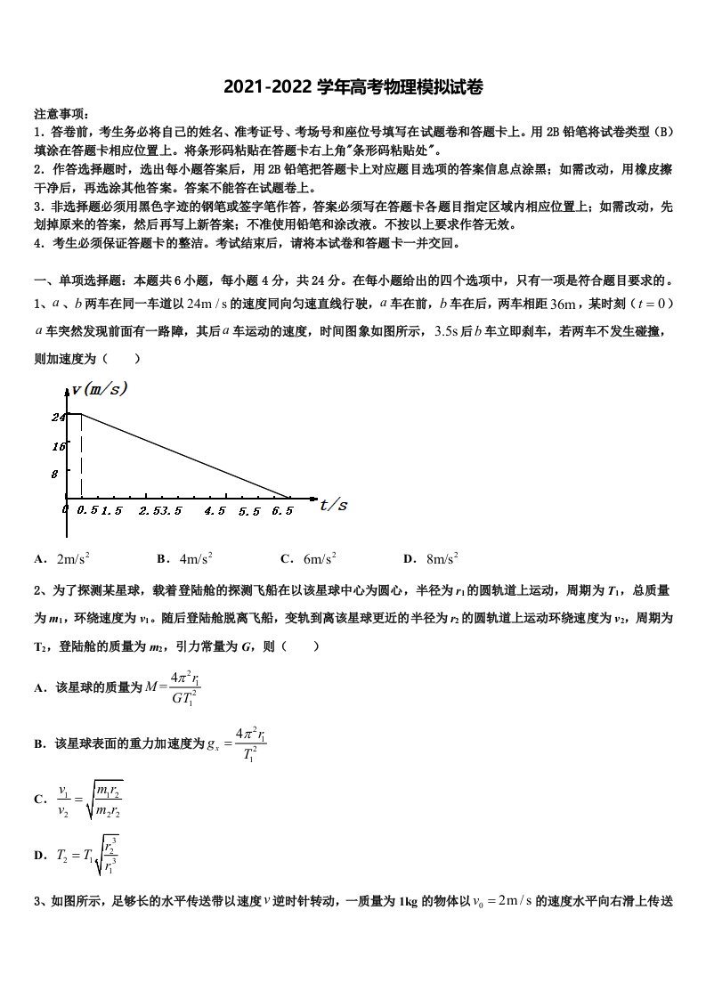 云南省南华县民族中学2021-2022学年高三3月份第一次模拟考试物理试卷含解析