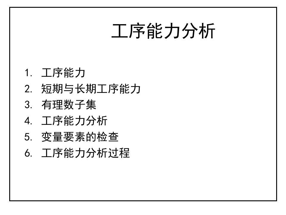 cpk工序能力分析