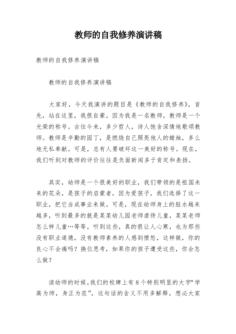 教师的自我修养演讲稿