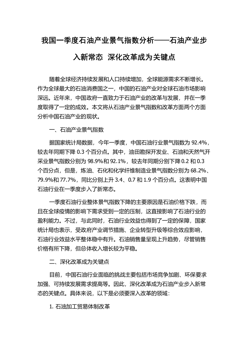 我国一季度石油产业景气指数分析——石油产业步入新常态