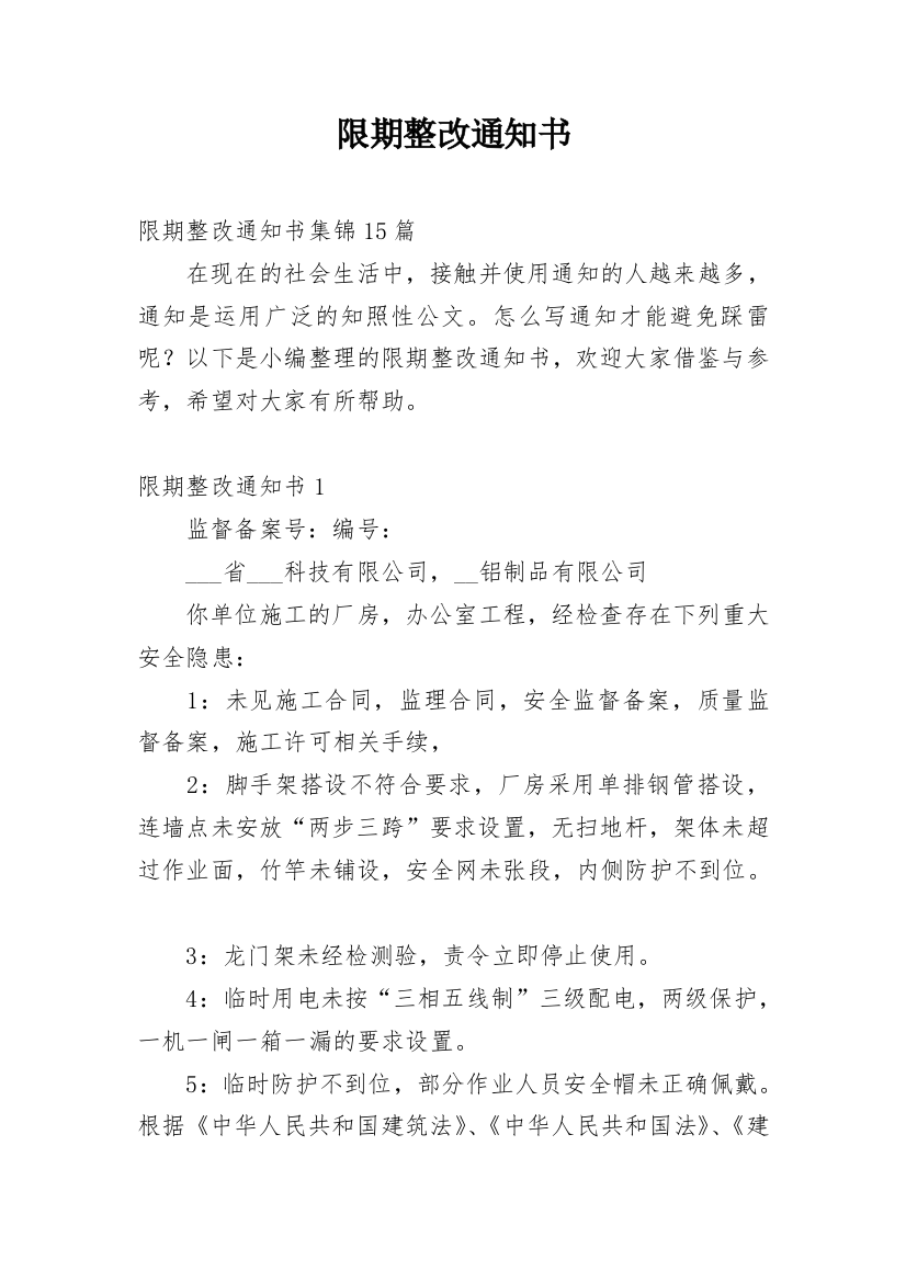 限期整改通知书_7