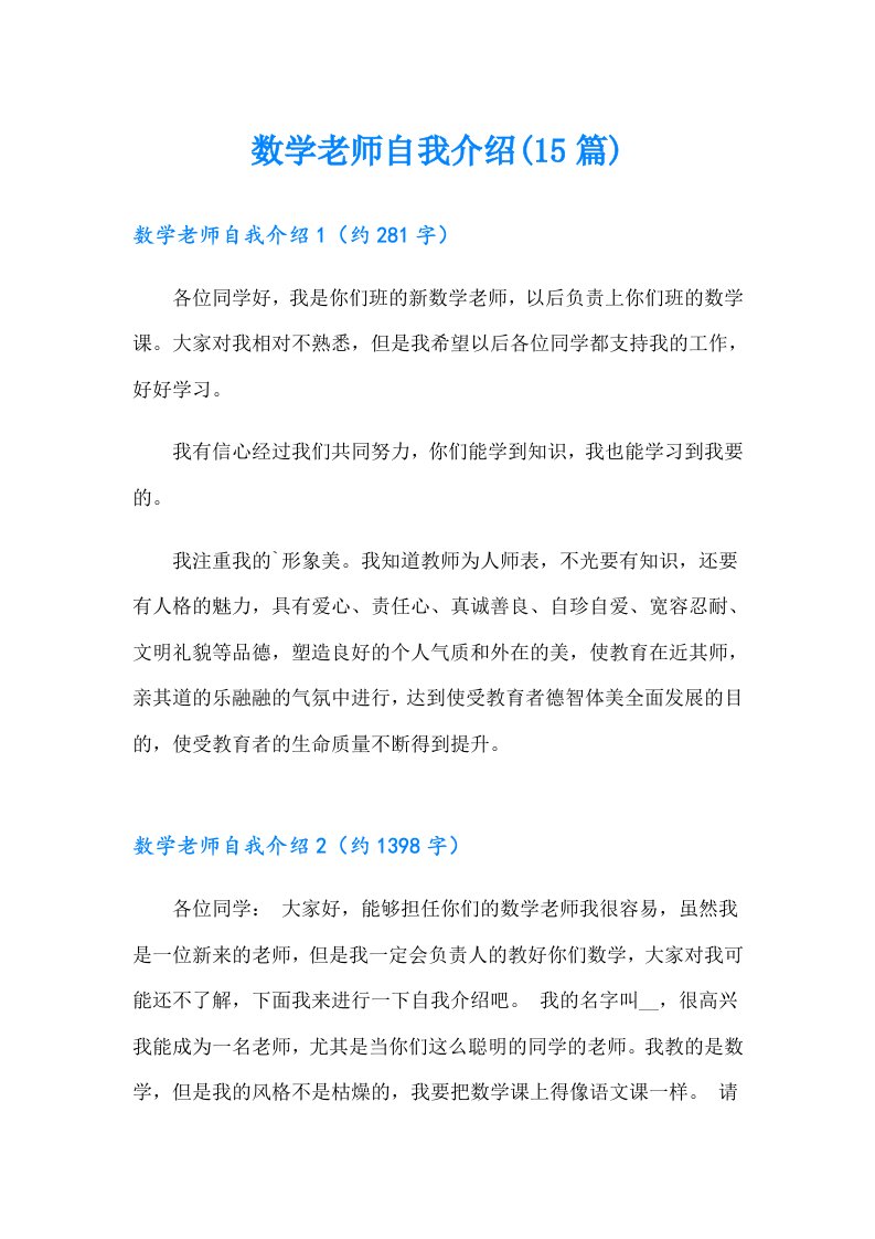 数学老师自我介绍(15篇)