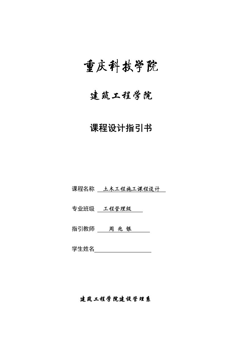 2022年大学英语四级试卷和答案1土木工程施工课程设计指导书工管