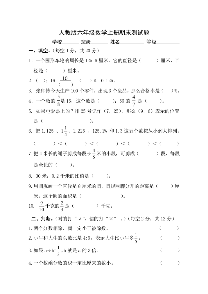 2014年新人教版六年级数学上册期末测试题