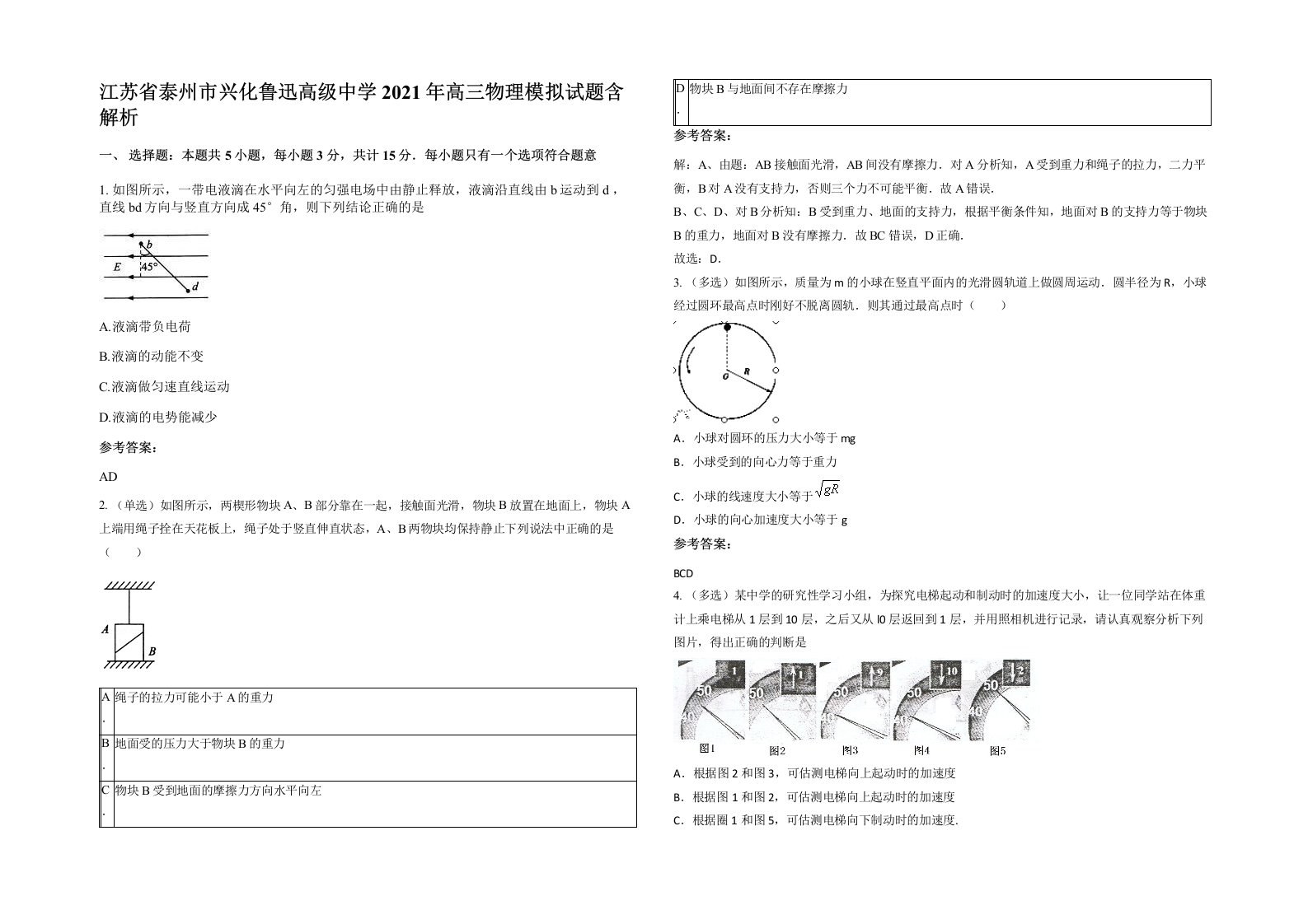 江苏省泰州市兴化鲁迅高级中学2021年高三物理模拟试题含解析