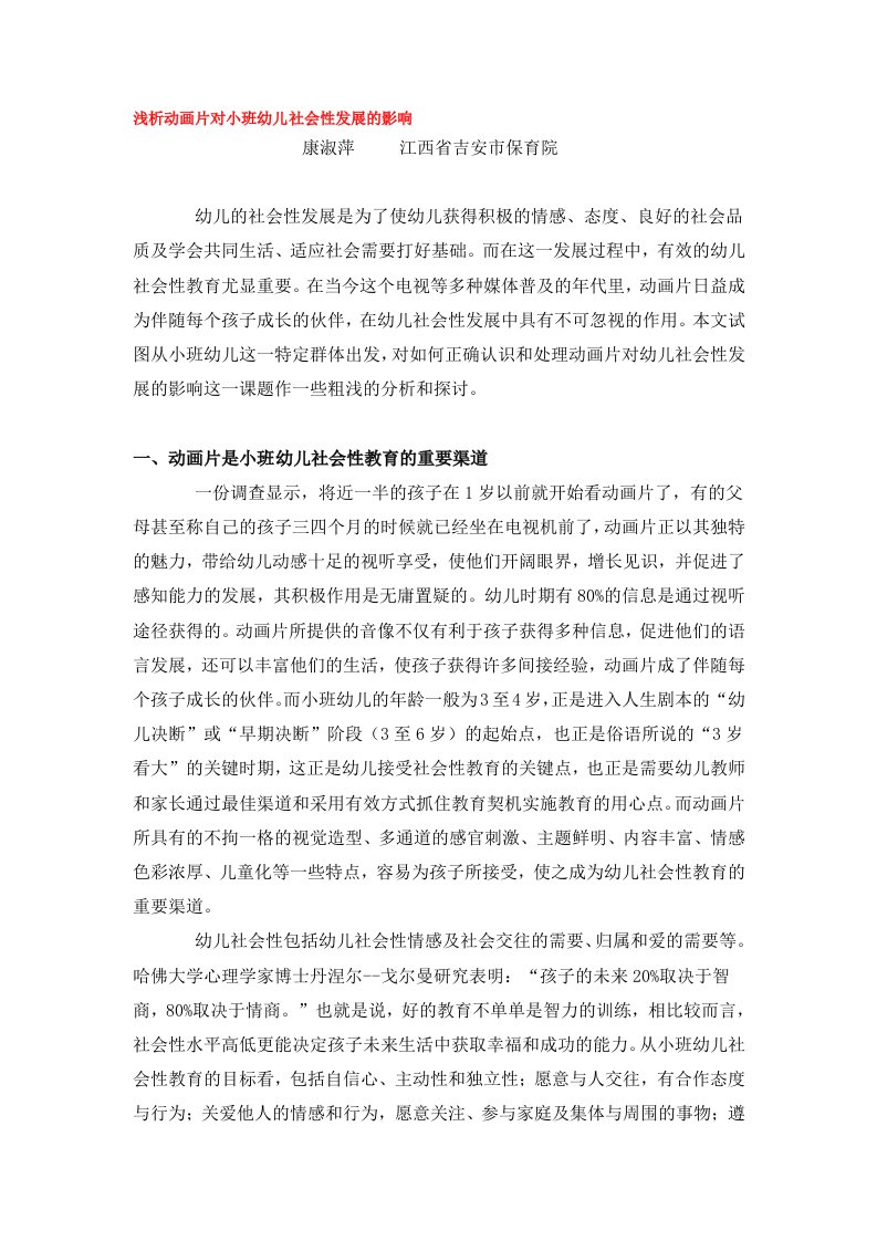 对教养方式不良引发孩子行为偏差的矫正——家庭心理咨询案例报告