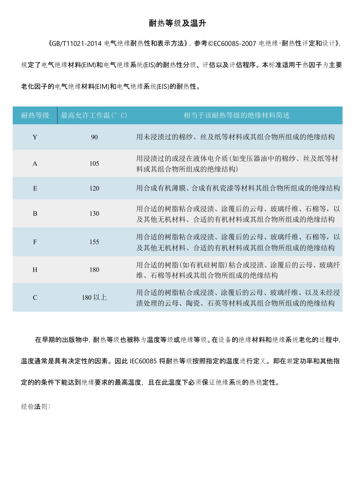 耐热等级及温升