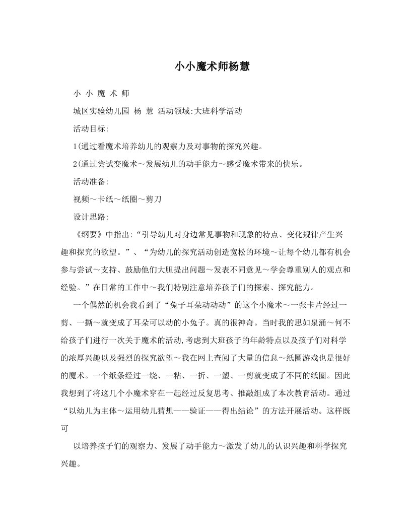 小小魔术师杨慧