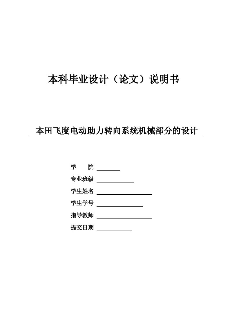 本田飞度电动助力转向系统机械部分的设计2