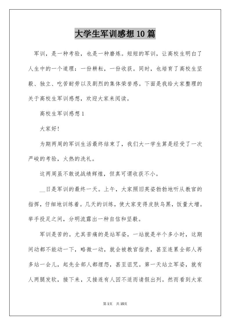 大学生军训感想10篇