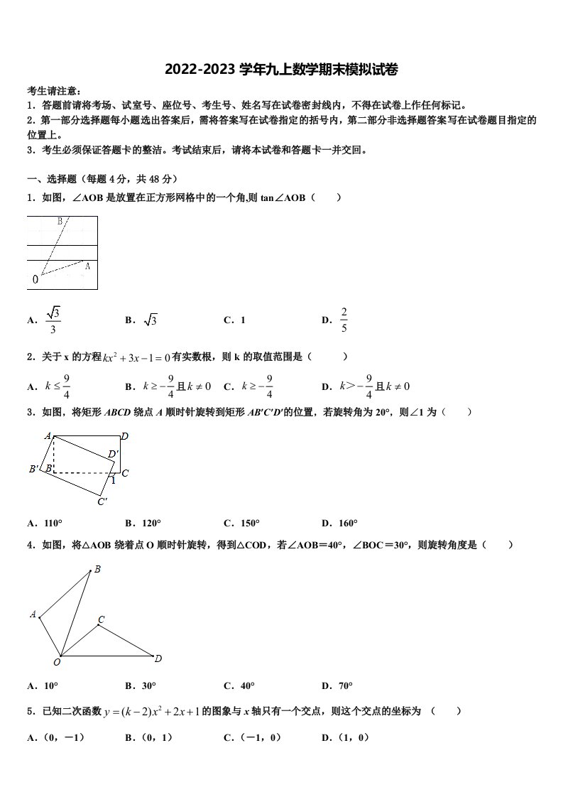 重庆綦江南川巴县2022-2023学年数学九年级第一学期期末统考模拟试题含解析