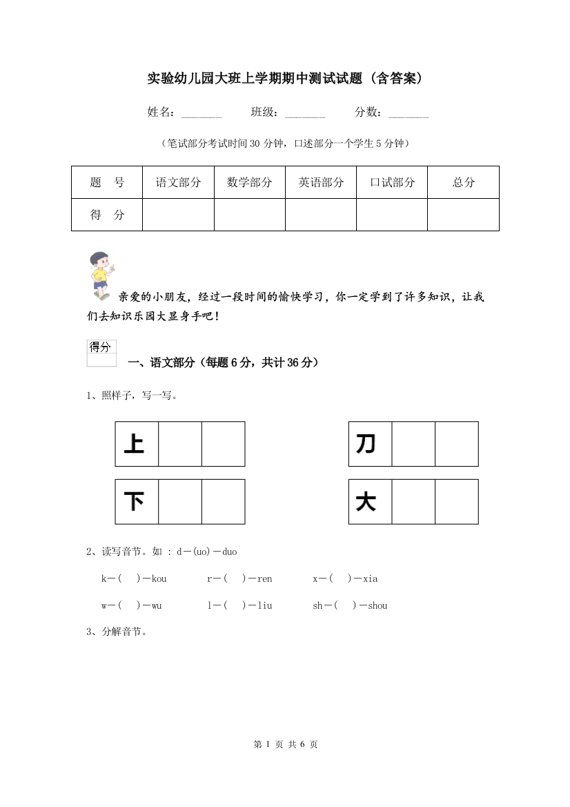 实验幼儿园大班上学期期中测试试题-(含答案)