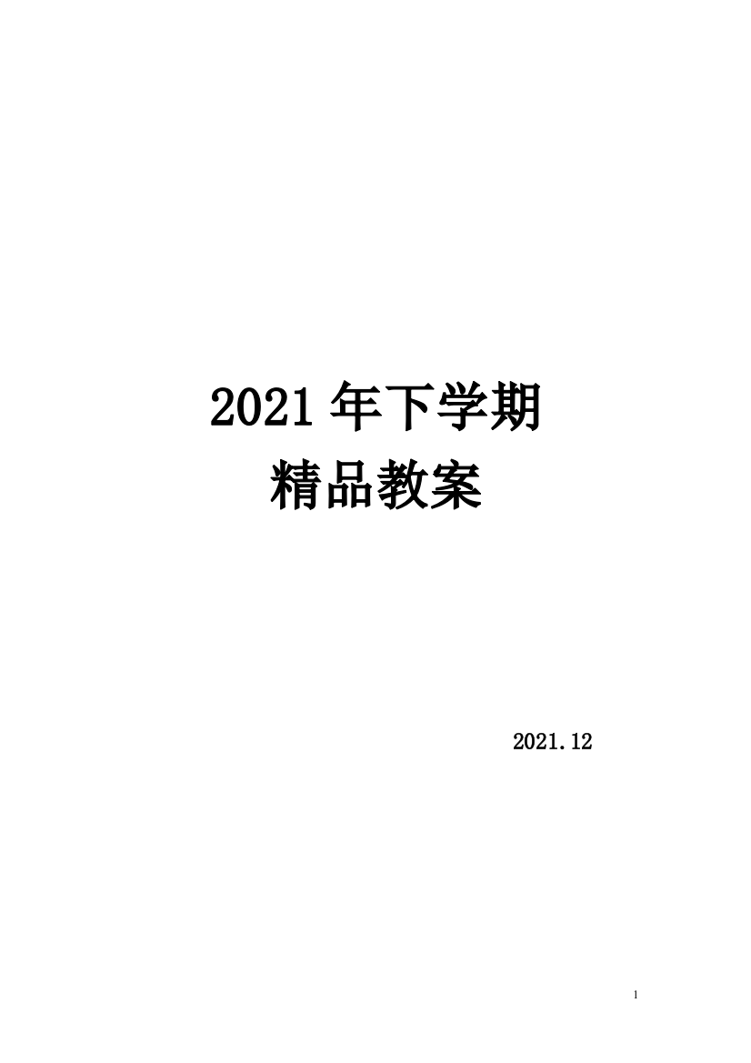 中小学精品教案4上U5设计公开课教案教学设计课件案例测试练习卷题