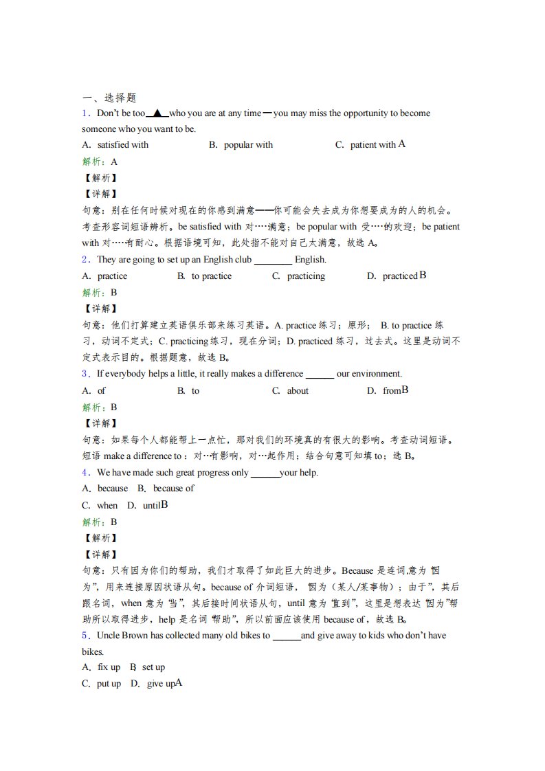 青岛大学附属中学初中英语八年级下册Unit