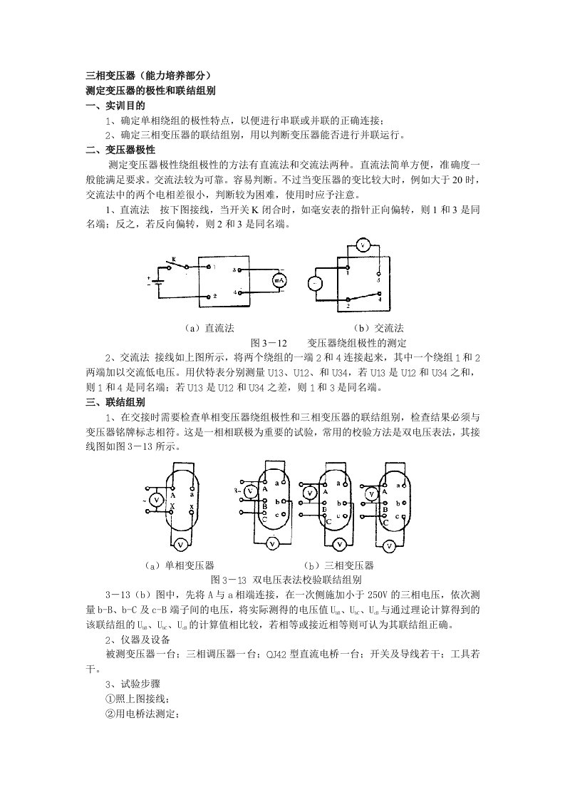 三相变压器连接组别测试