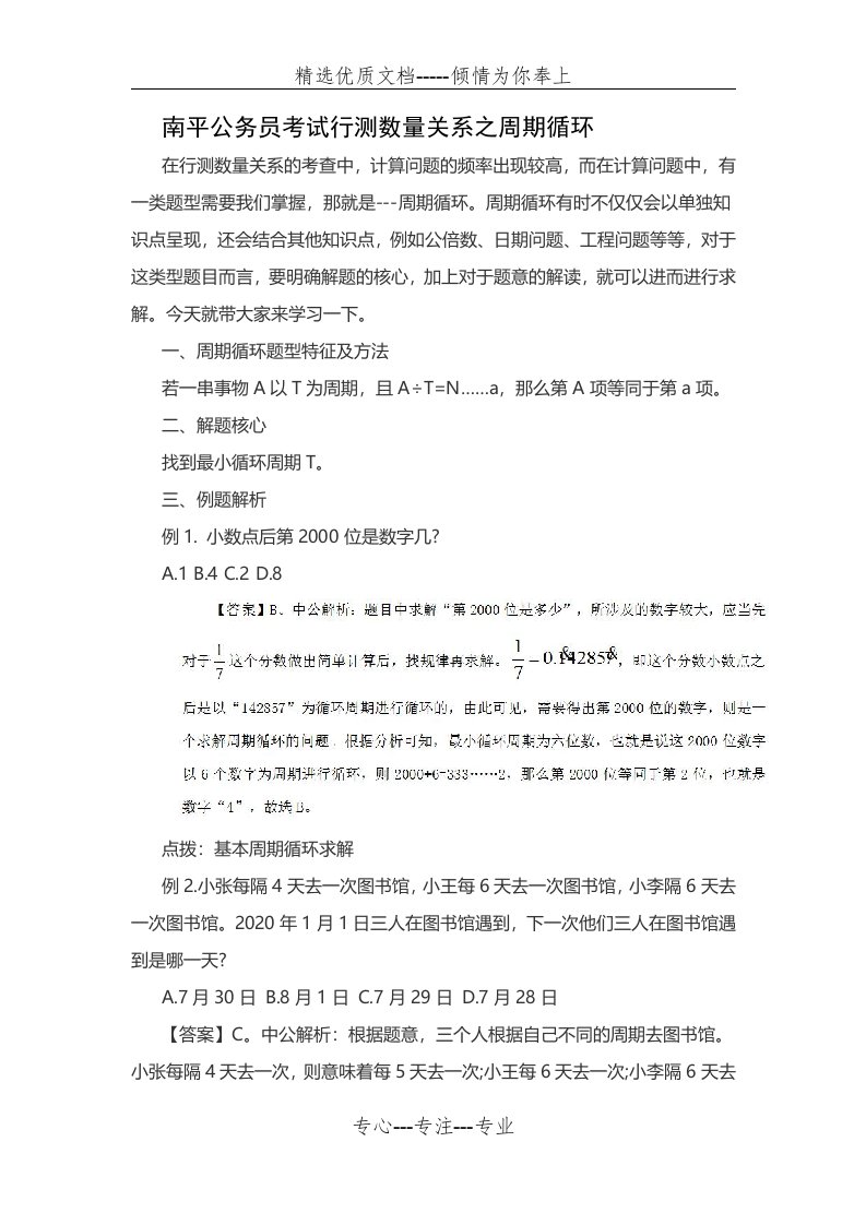 南平公务员考试行测数量关系之周期循环(共2页)