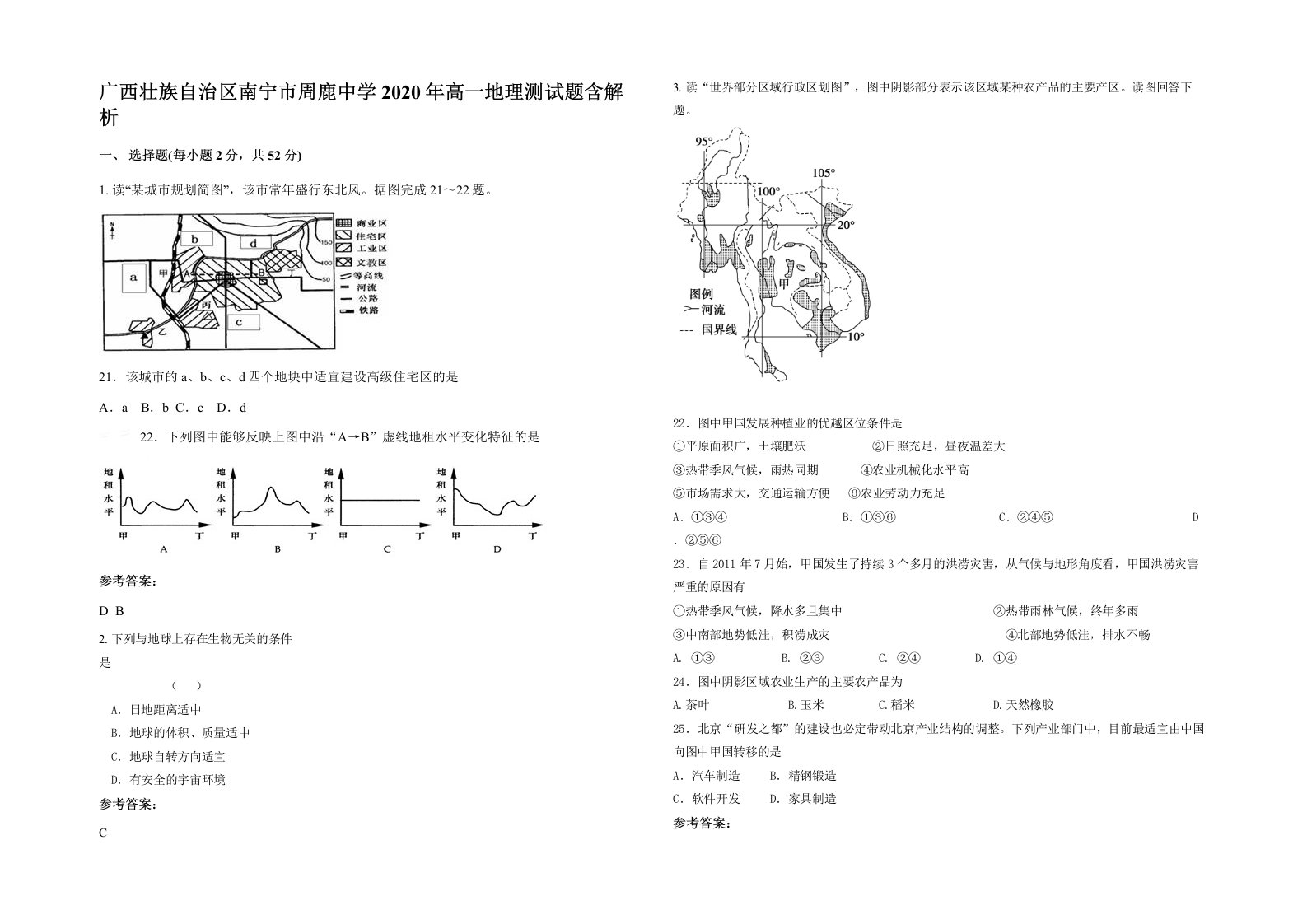 广西壮族自治区南宁市周鹿中学2020年高一地理测试题含解析