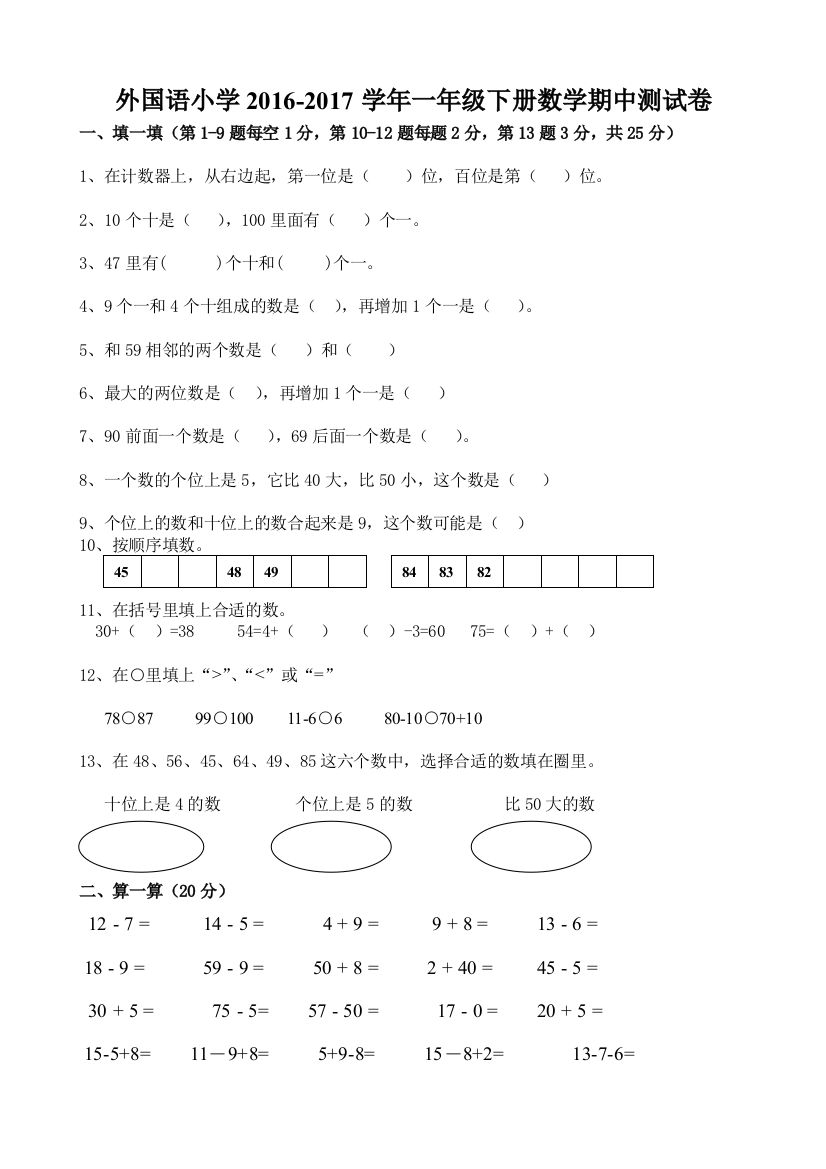 2016人教版一年级下册数学期中测试卷