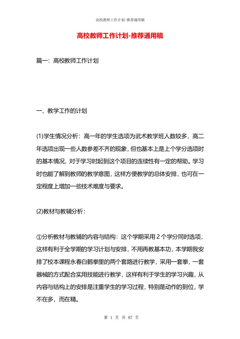 高校教师工作计划