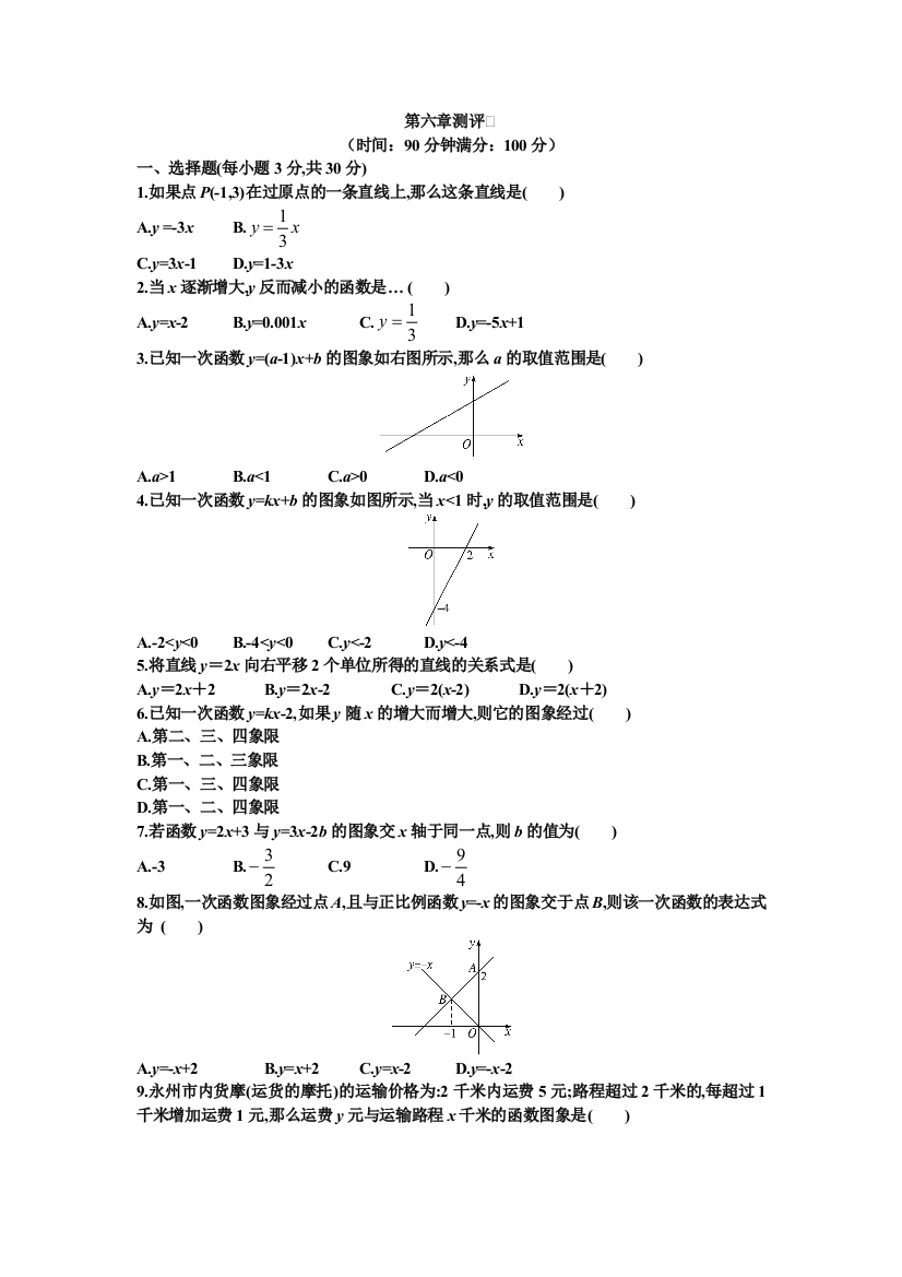 第六章习题1