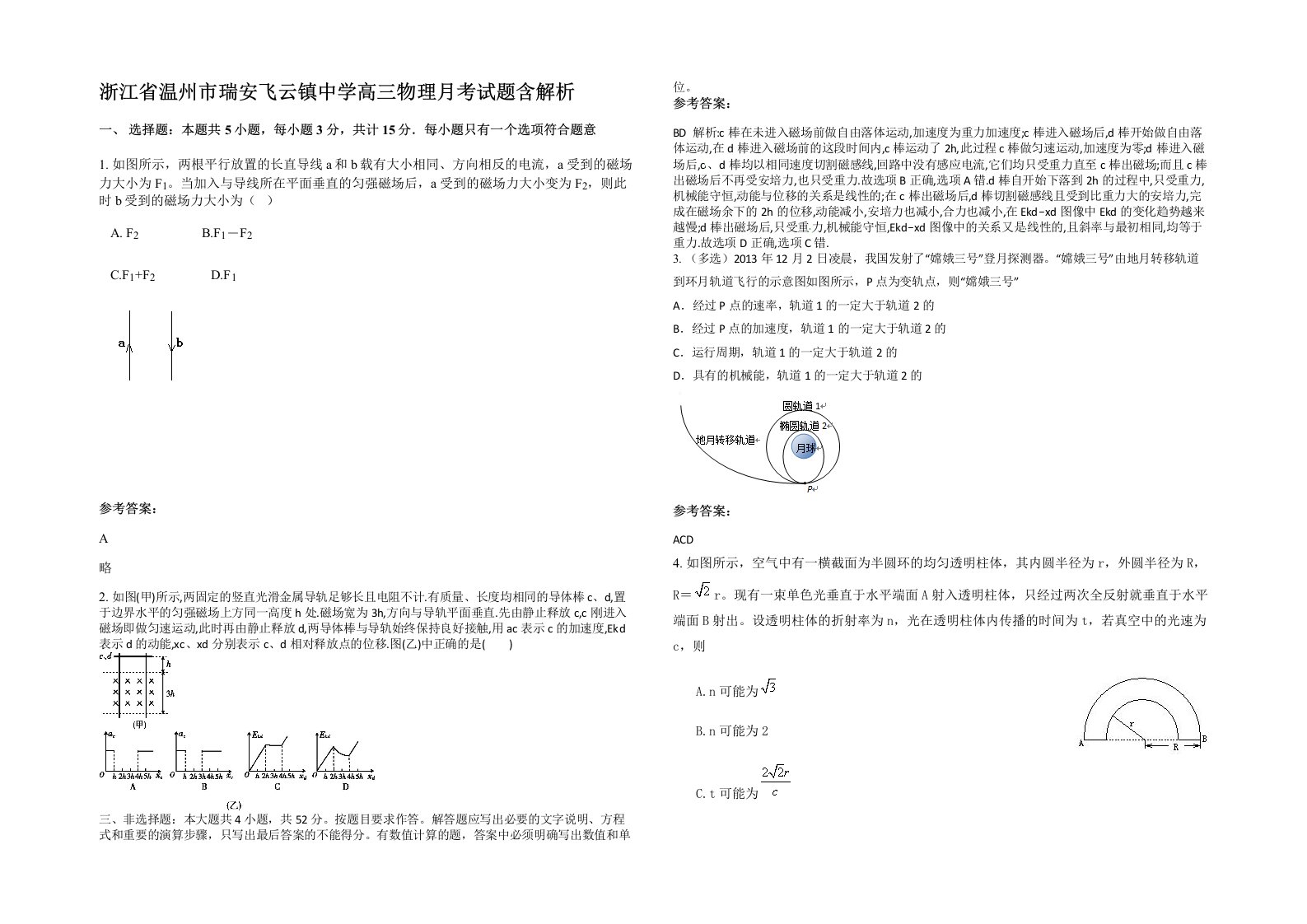 浙江省温州市瑞安飞云镇中学高三物理月考试题含解析