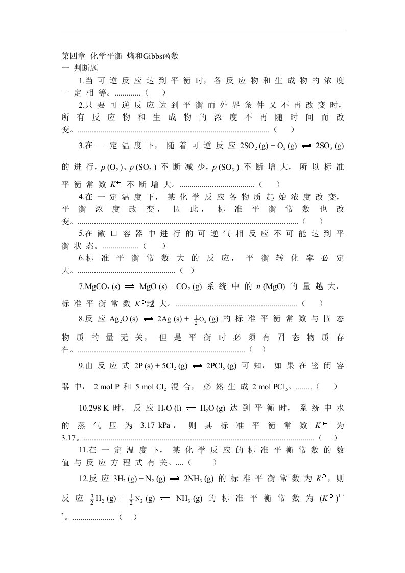 大学无机及析化学第四章