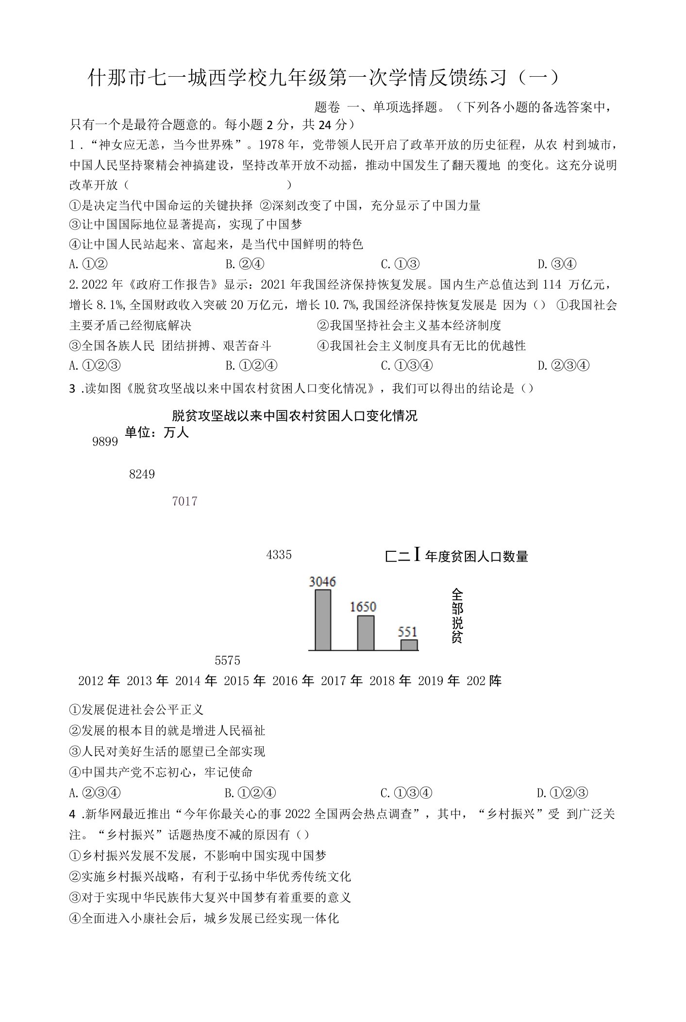 四川省什邡市七一城西学校2022-2023学年九年级上学期月考一道德与法治试卷（含答案）