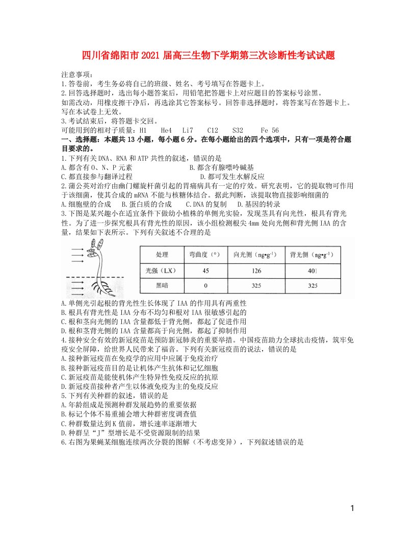 四川省绵阳市2021届高三生物下学期第三次诊断性考试试题