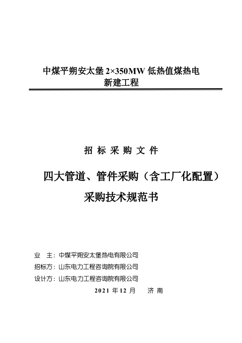 中煤平朔安太堡2350MW低热值煤热电