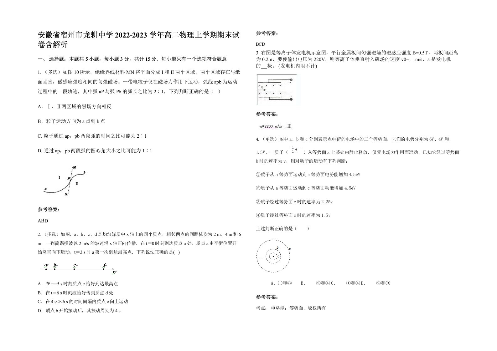 安徽省宿州市龙耕中学2022-2023学年高二物理上学期期末试卷含解析