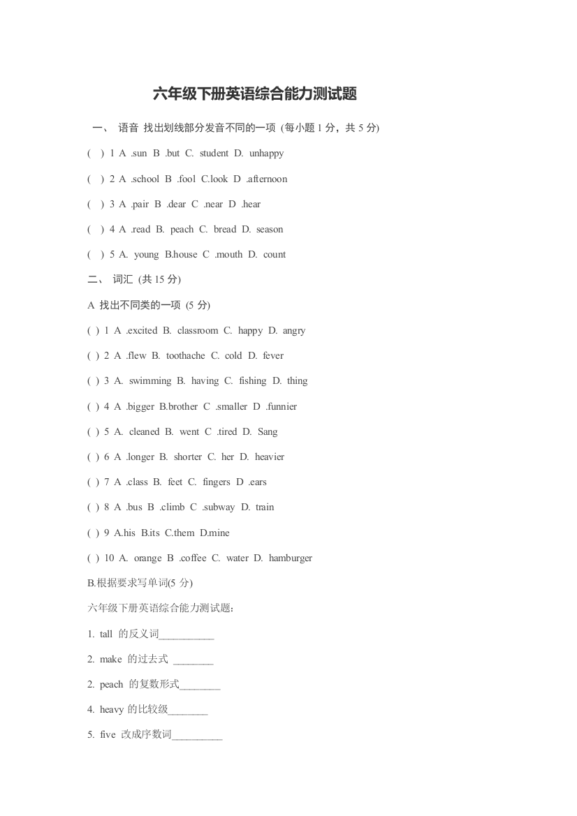 六年级下册英语综合能力测试题附答案