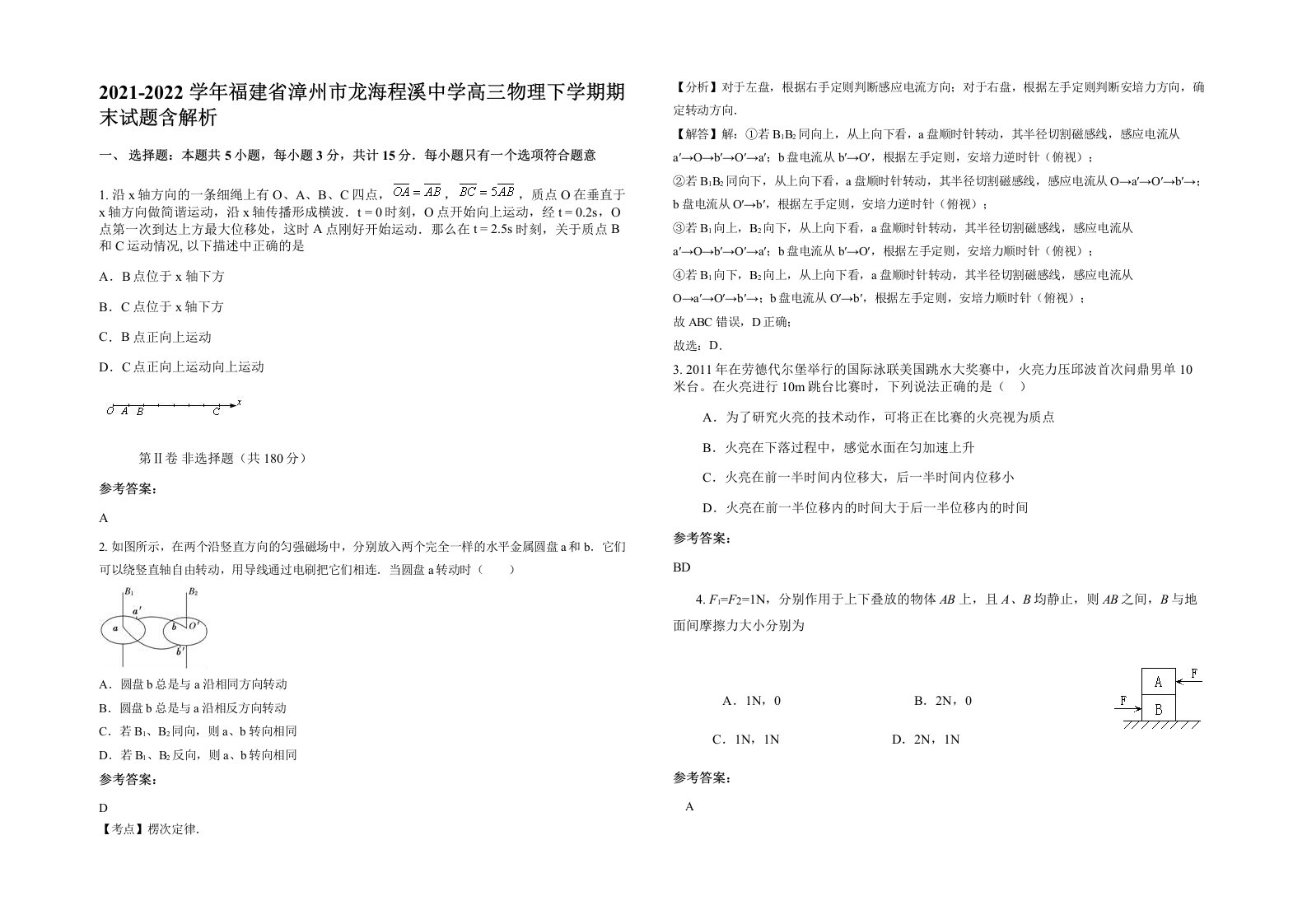 2021-2022学年福建省漳州市龙海程溪中学高三物理下学期期末试题含解析