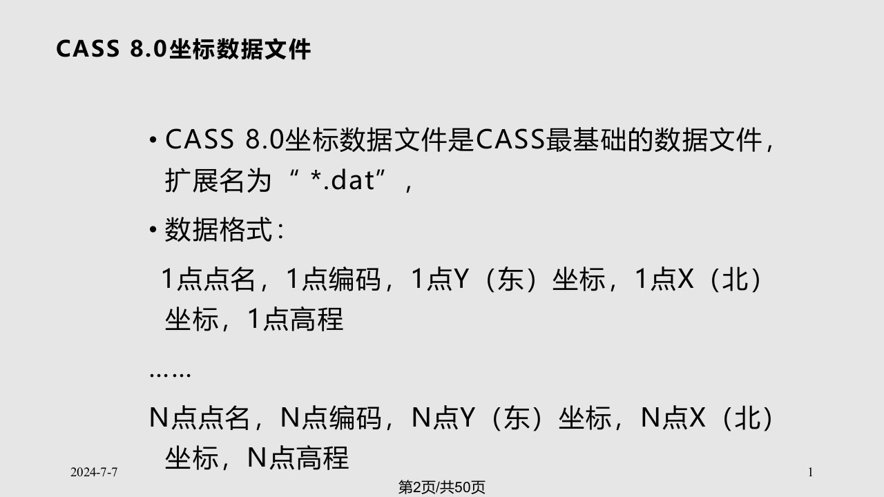 CASS数字地形图编辑及工程应用