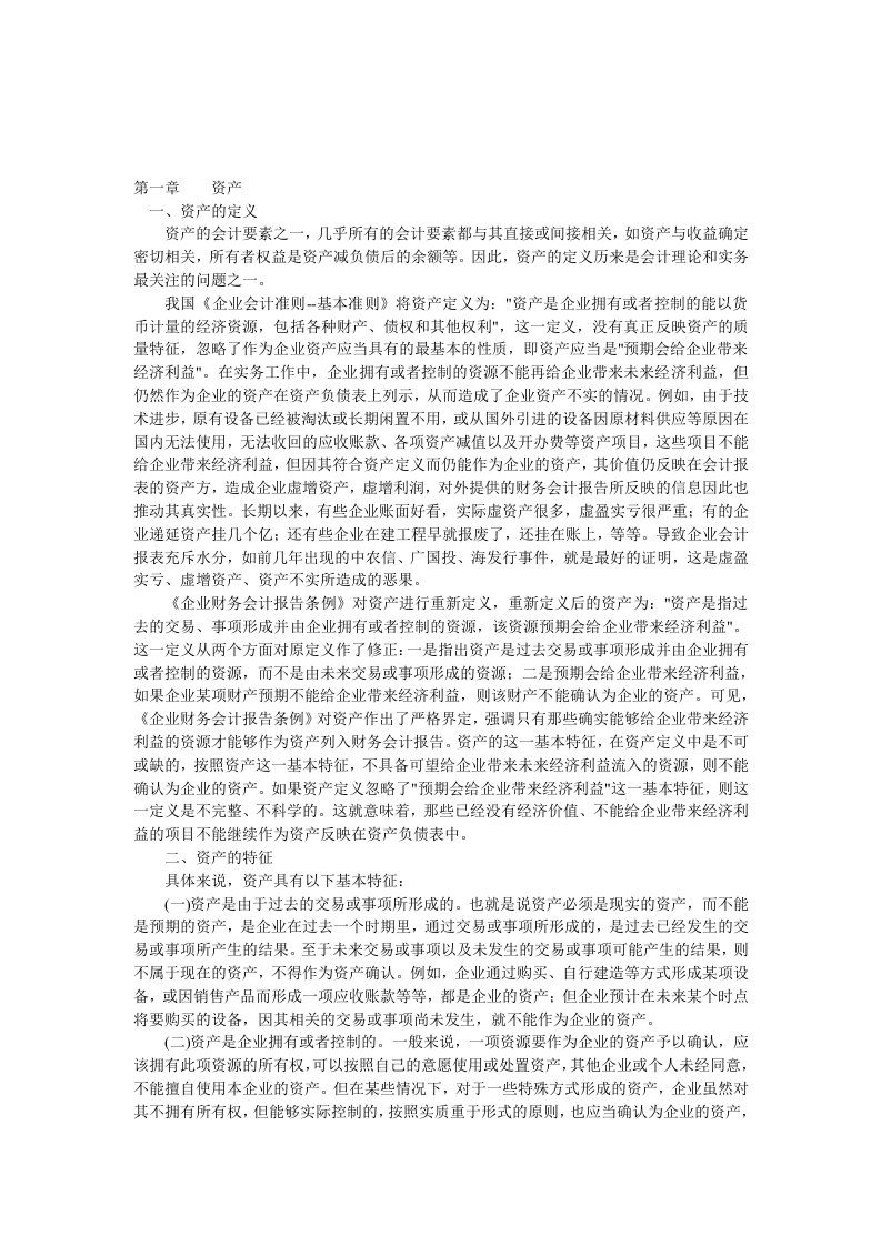 《企业会计制度讲解》第二章资产