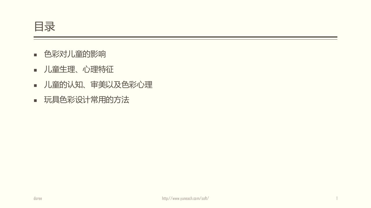 儿童喜欢什么颜色？儿童产品的颜色该怎样选择？-幼儿教育篇224